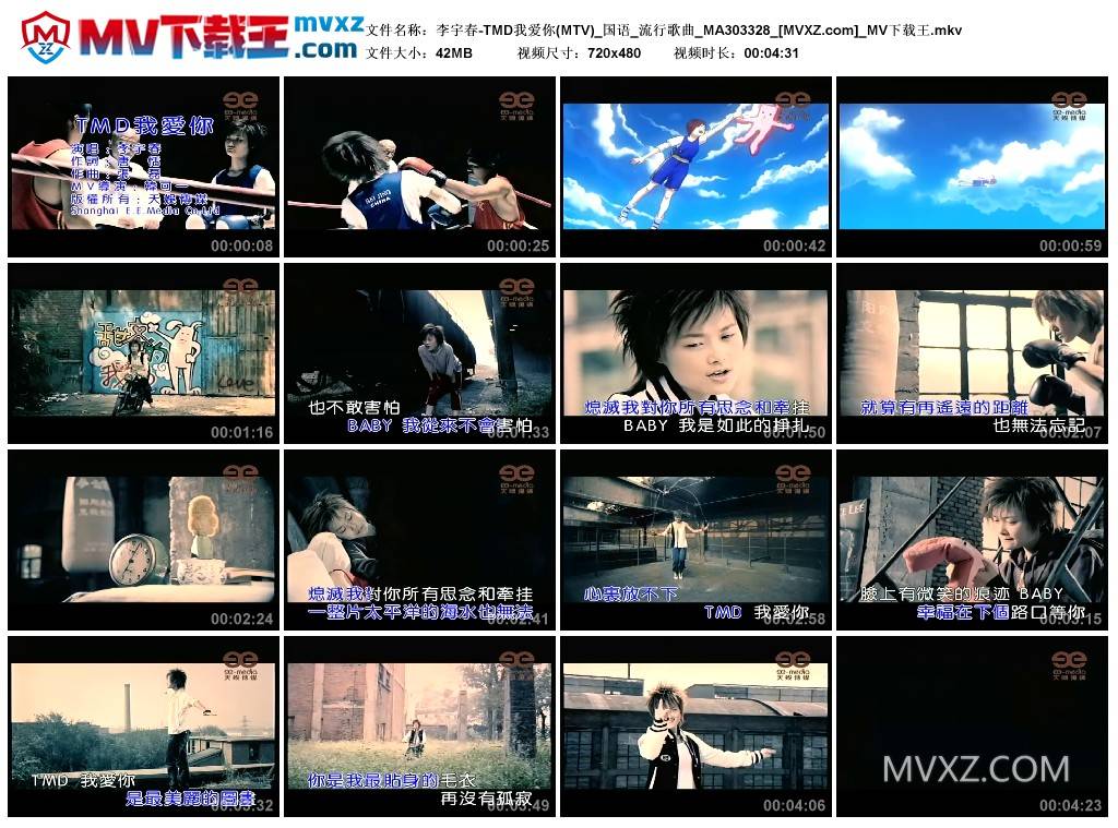 李宇春-TMD我爱你(MTV)_国语_流行歌曲_MA303328